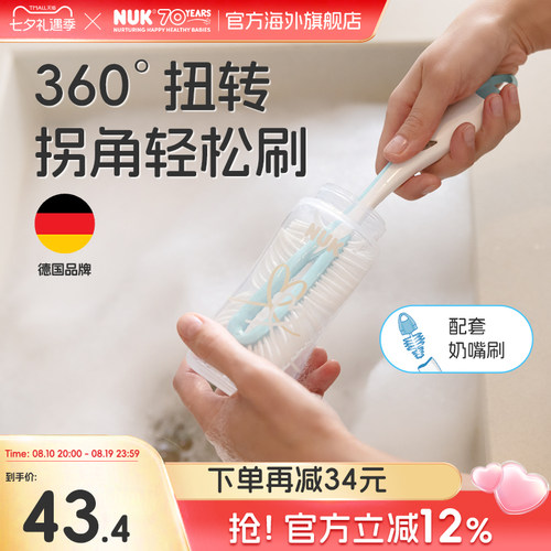NUK婴儿奶瓶刷奶嘴刷套装