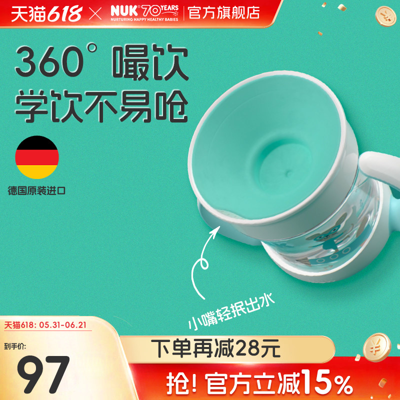 NUK德国迷你魔术杯360度防漏婴儿宝宝儿童学饮水杯带手柄学饮杯
