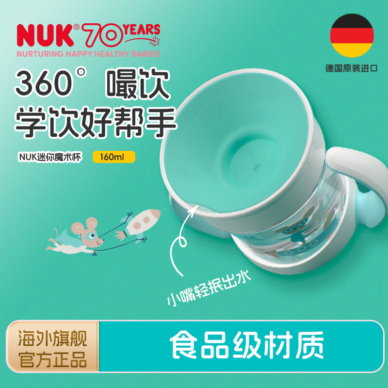 NUK德国迷你魔术杯360度防漏婴儿宝宝儿童学饮水杯带手柄学饮杯