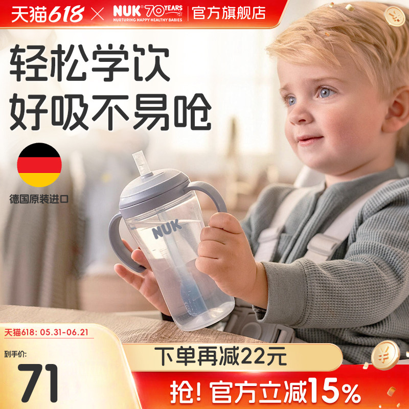 NUK儿童吸管杯宝宝直饮吸管水杯婴幼儿奶瓶喝水牛奶杯8个月以上