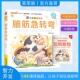 5·10岁儿童小学生益智游戏书智力开发一二年级小学生课外阅读书籍 笨笨狼童书坊脑筋急转弯彩图注音版 赠送小册子精美书皮