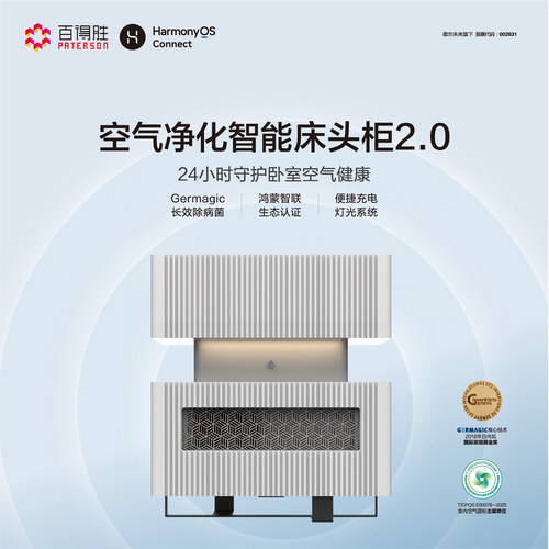 百得胜空气净化智能床头柜2.0鸿蒙智联无线充电红外感应卧室置物