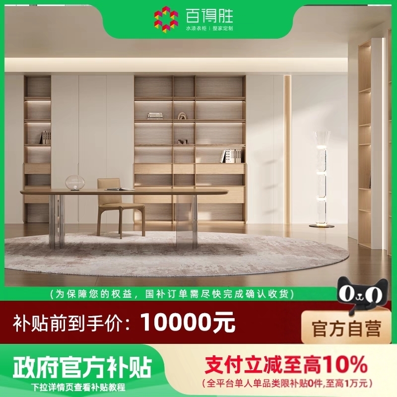 【官方补贴】百得胜轻定制全屋定制电视柜衣柜鞋柜10000国补套餐