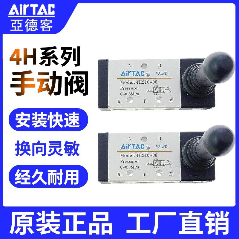 4H21008换向阀 亚德客手动阀4H21006 4H31010/08 230C08 4HA
