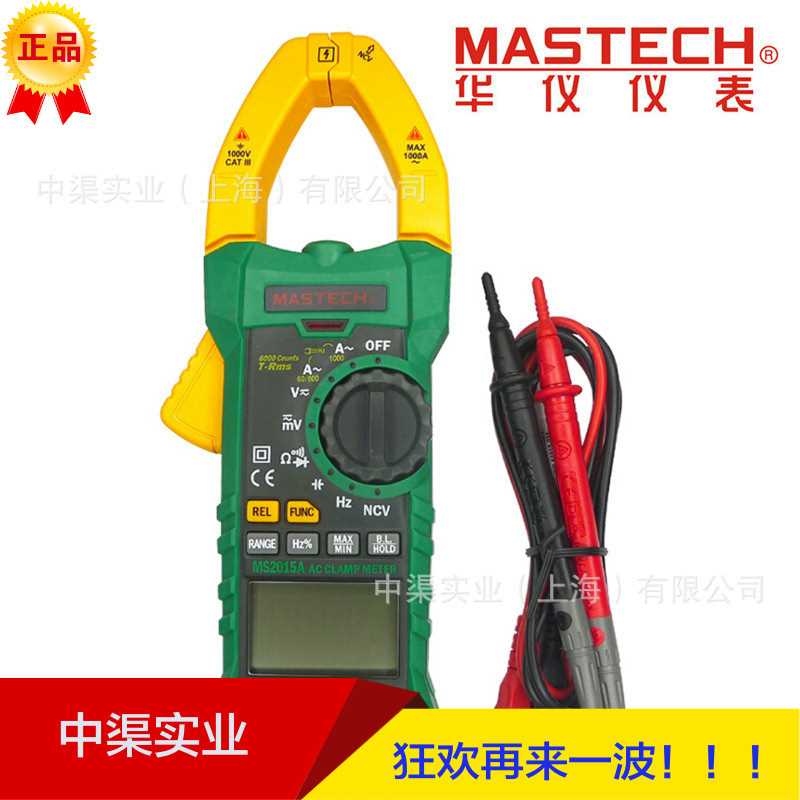 MASTECH华仪牌MS2015A型钳形表电容测量钳形表电容测量及线路通断