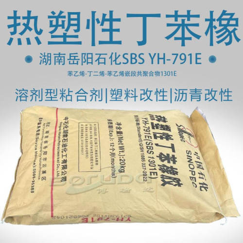 湖南岳阳石化sbs791e sbs1301e热塑性丁苯橡胶粘合剂中石化sbs791