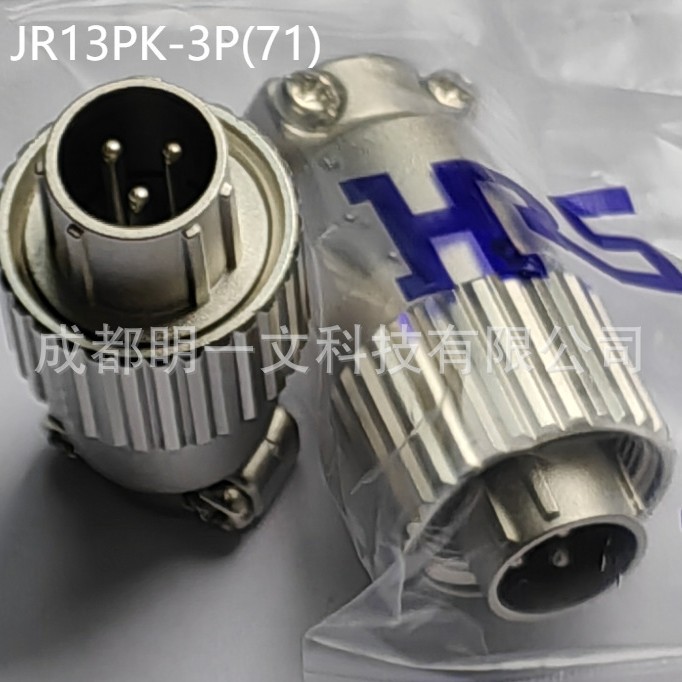 现货JR13PK-3P(71)圆形插头3P 公头全新汽车连接器