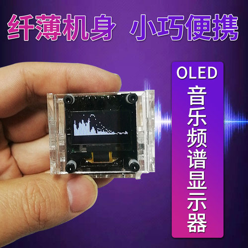 掌上小微型立体声控音乐频谱显示0.96寸OLED屏多模式模块