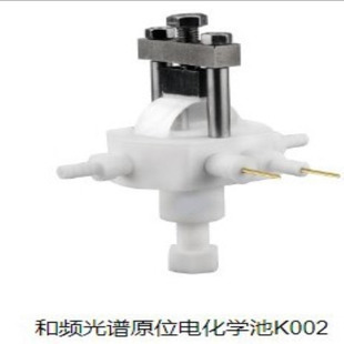 和频光谱原位电化学池 型号 K002