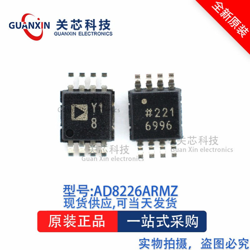 放大器AD8226ARMZ AD8226A 丝印:Y18 MSOP-8