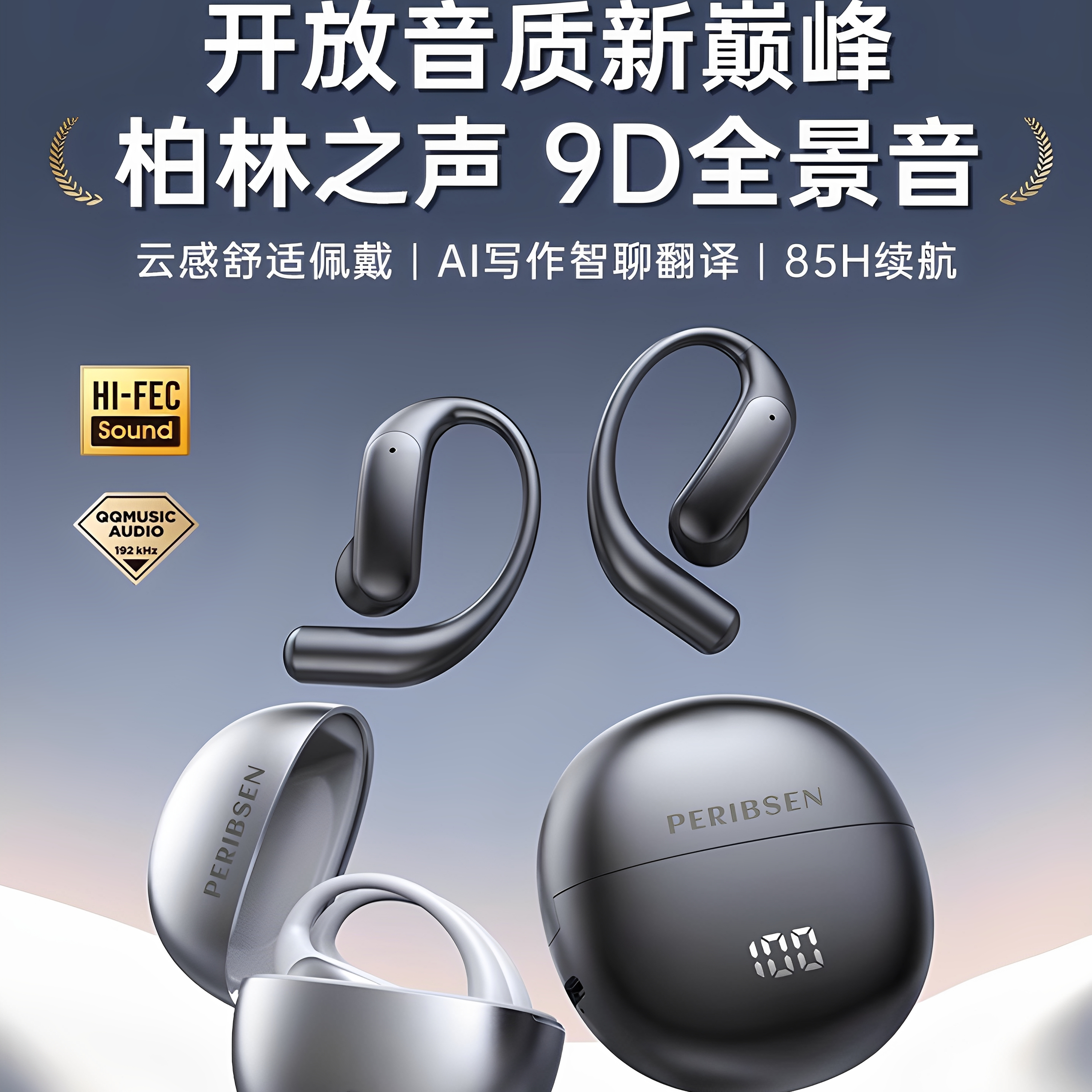 柏林之声AI智能翻译无线蓝牙耳机挂耳式开放不入耳运动跑步25新款