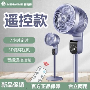 梅高梅空气循环扇电风扇家用静音立式 涡轮扇 落地扇大风力新款 台式