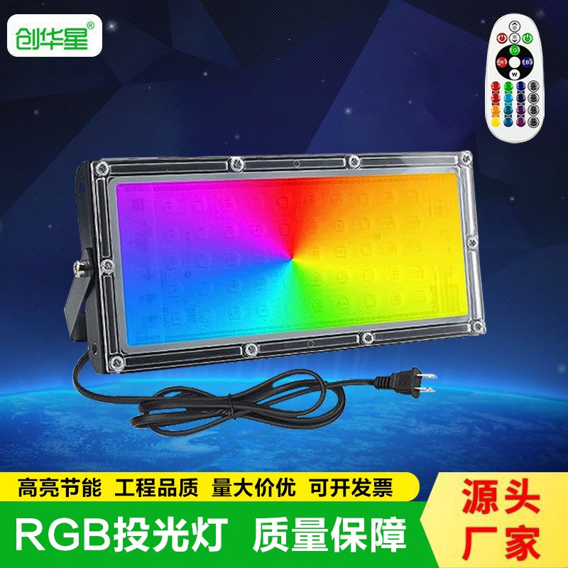led彩色投光灯户外防水自动变色七彩RGB射灯园林庭院景观绿化照树