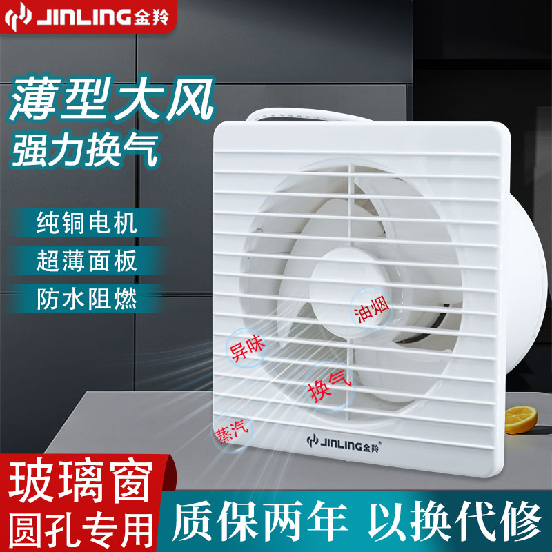 金羚排气扇6/8寸换气扇卫生间玻璃窗式抽风机家用圆墙壁式排风扇