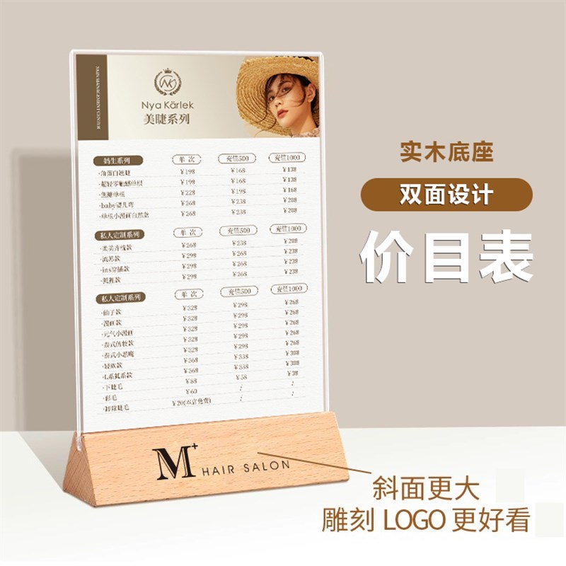 美容院价格表美发美甲美睫理发店价目表设计桌牌亚克力摆台展示牌