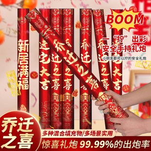 饰礼花新居布置搬家仪式 礼炮乔迁之喜装 用品大全礼筒炮礼泡喷花筒