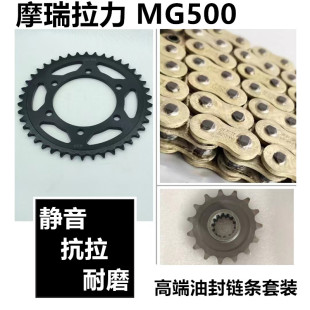 适用摩瑞拉力MG500提力链盘牙盘齿轮链轮套链三件套静音油封链条