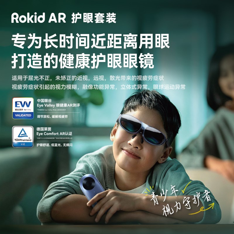 Rokid智能AR眼镜千里眼套装护眼眼镜缓解疲劳矫正视力