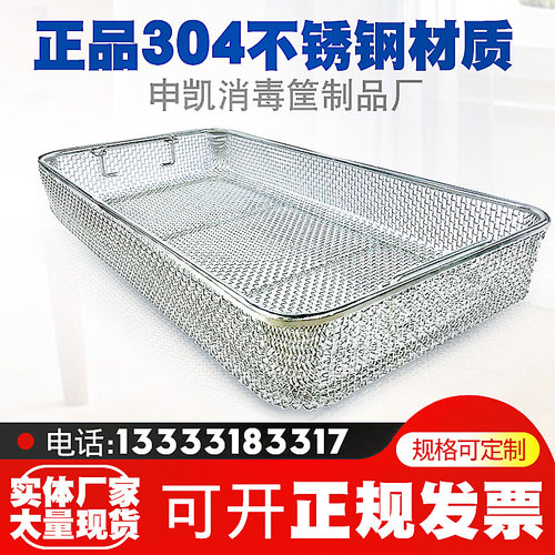 304 不锈钢 消毒筐 手术供应室器械清洗筐食品超声波高温灭菌网篮