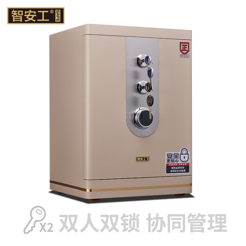 智安工保险柜新款双锁双管协同管理全钢保险箱商用办公床头保管箱