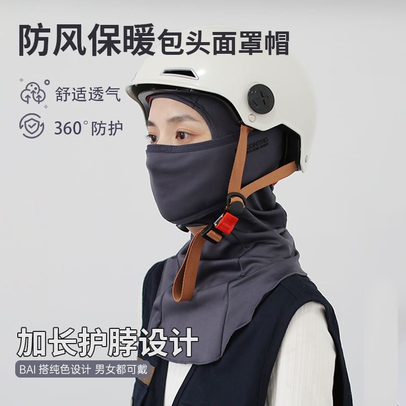 防风护颈全脸面罩透气滑雪头套帽骑行头盔内胆骑电动车防寒可喝水