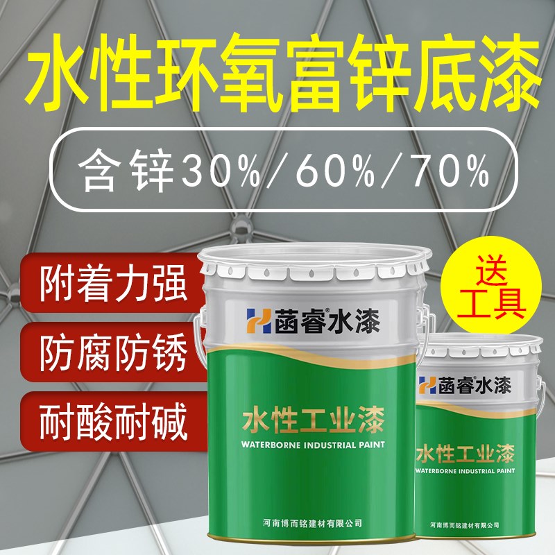 水性环氧富锌底漆重防腐灰色桥梁机械储罐水性漆栏杆环保环氧底漆