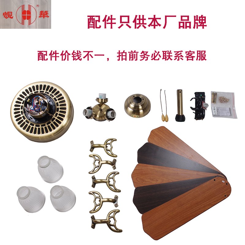 蚬华木叶吊扇配件不带灯铁叶风扇灯罩叶码拉链掣开关电容吊杆电机