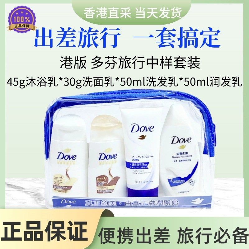 香港多芬洗护袋装洗发水护发素沐浴露洗面奶小瓶旅行便携小样套装
