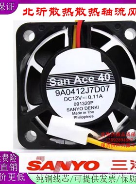原装全新三洋 SanAce40 9A0412J7D07 12V 0.11A 4015静音散热风扇