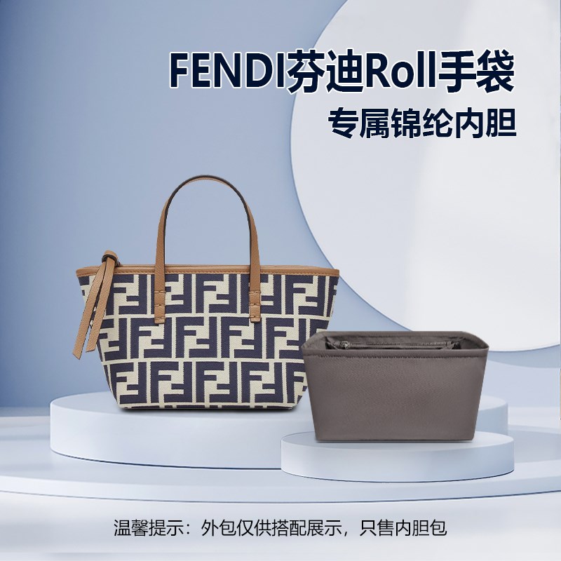 适用FENDI芬迪Roll mini手袋内胆包小号大号尼龙内衬袋收纳整理袋