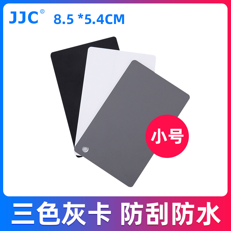 JJC 小号18度灰卡18%灰卡手动白平衡卡测光卡灰板相机cmyk配色卡