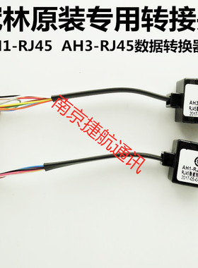 冠林AH3-D7A连接线AH1-RJ45数据转换接头AH3-RJ45排线插头转接头