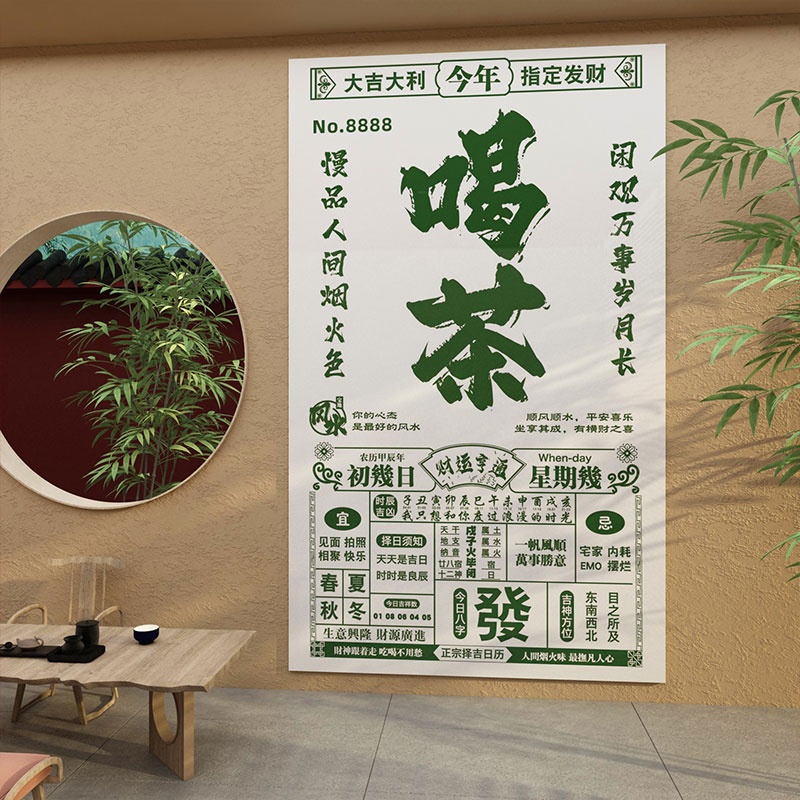 茶室氛围布置茶叶店背景墙面装饰画茶馆道文化贴纸民宿小院高级感