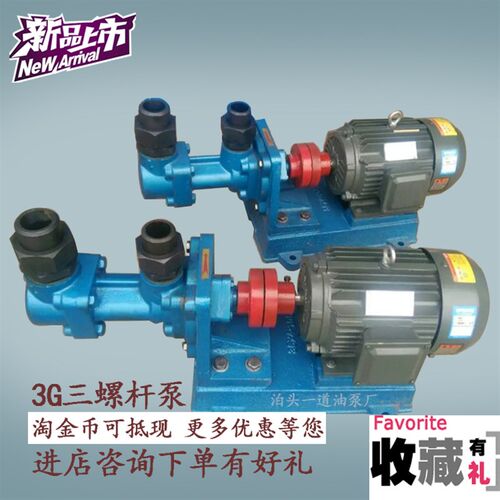 3G30*4-46三螺杆泵自吸高粘度船用增压燃油沥青泵高温高压输油泵