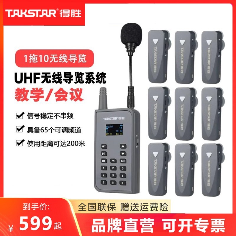 得胜WTG-700R无线耳挂式同声传译一对多讲解器会议教学导游团系统