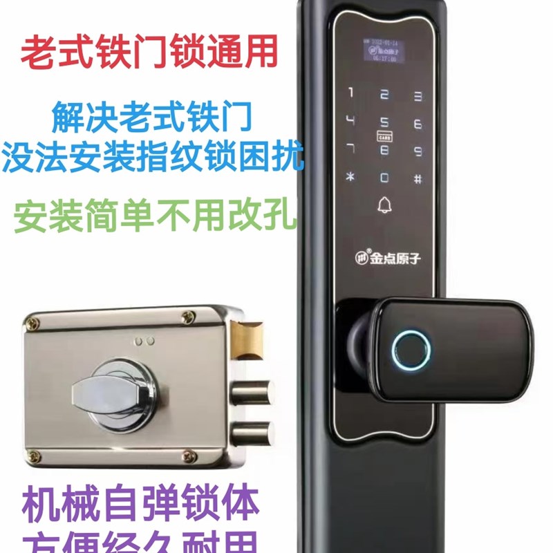金点原子指纹锁老式旧款出租屋铁门木门防火门防水防盗免改孔安装