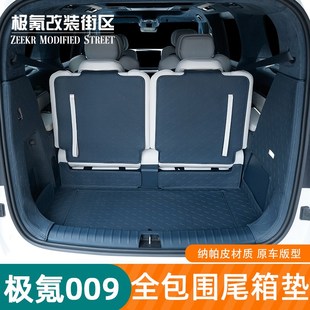 饰 适用于极氪009专用后备箱垫三排靠背垫全大包尾箱垫内饰改装