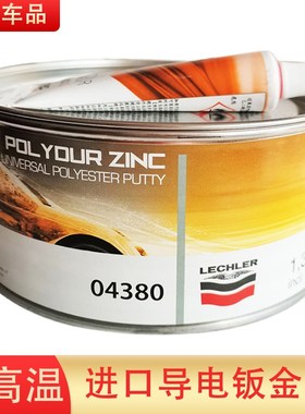 意大利金鹰04380钣金灰耐高温480度原子灰金属工导电静电喷涂喷