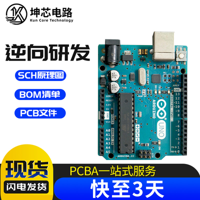 电路板抄板IC解密线路板PCB复制克隆layout反向逆向开发BOM原理图