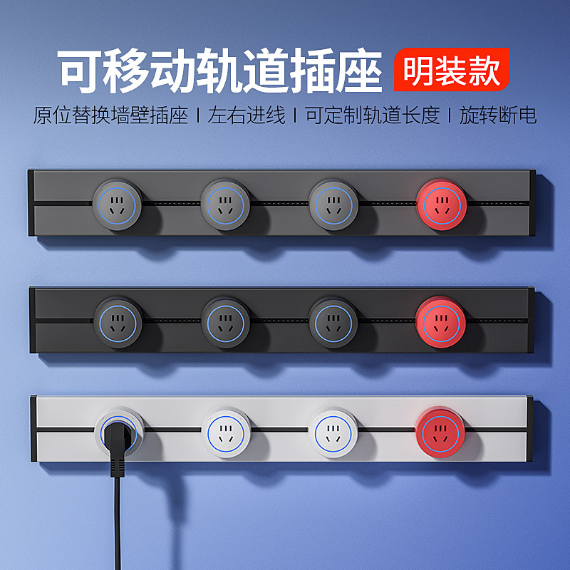 赛尔玛轨道插座厨房餐边柜可移动滑轨式插座家用电力导轨插排明装