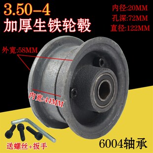 锅子6004轴承 4加厚轮辐6204充气轮钢圈 3.50 4加厚生铁轮毂