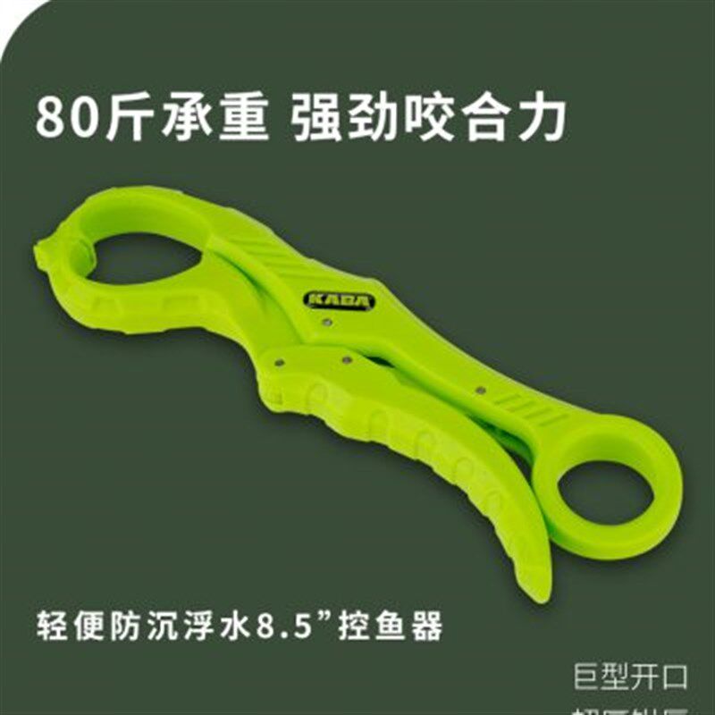 KABA8.5寸大物浮水塑料控鱼器路亚控鱼器夹鱼钳抓鱼器夹鱼抓鱼器