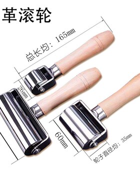 4944皮革滚胶轮 深棕柄银色滚轮 手工DIY皮革工具 滚边器压平器