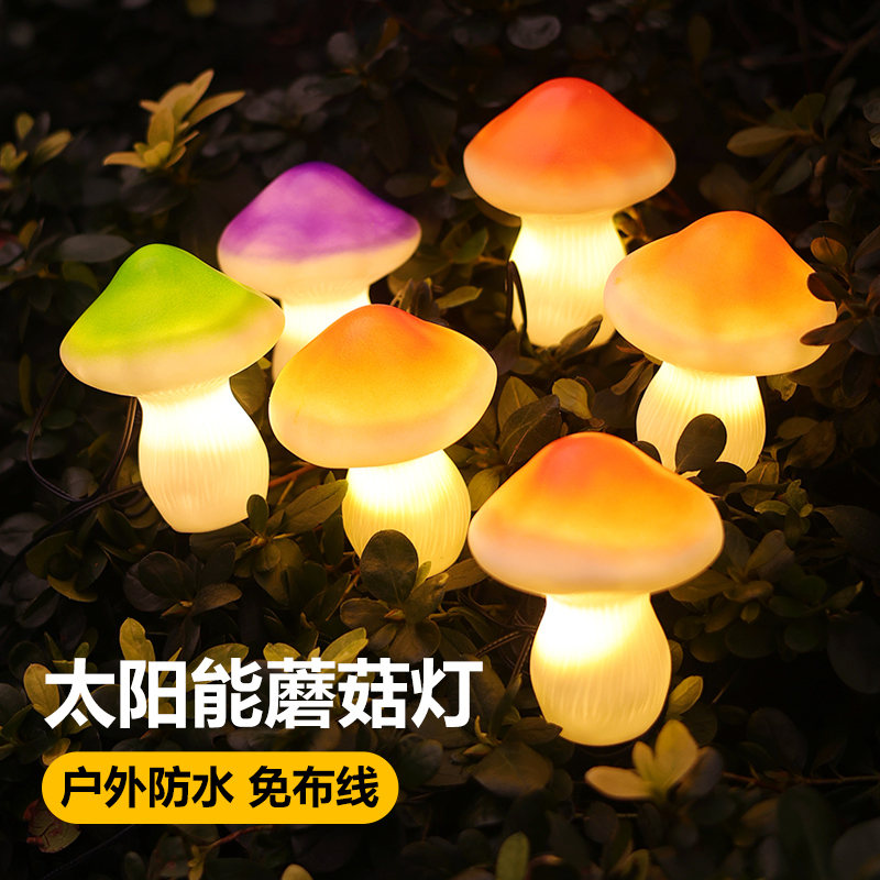 太阳能庭院灯别墅花园氛围布置景观装饰蘑菇小夜灯户外防水草坪灯