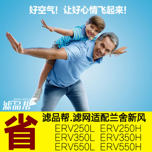 滤品帮适配兰舍新风系统滤网ERV350H高效中效粗效三片套装 过滤芯
