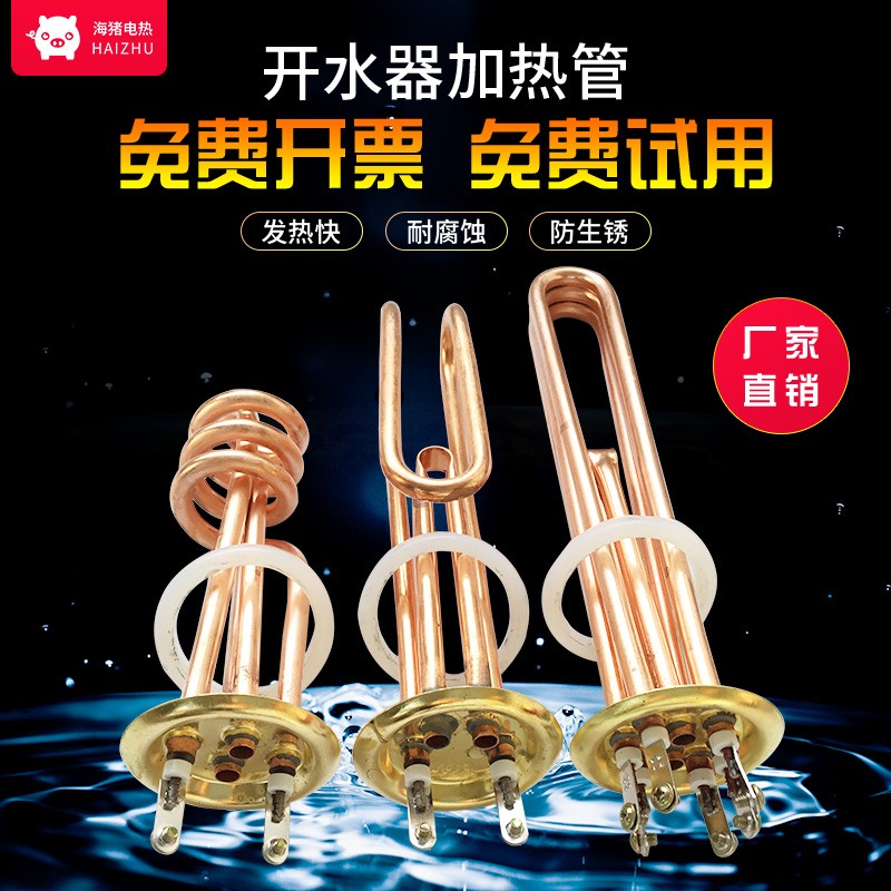 商用开水器加热管水箱电热水器 开水炉发热管棒220v3kw380v6kw9kw