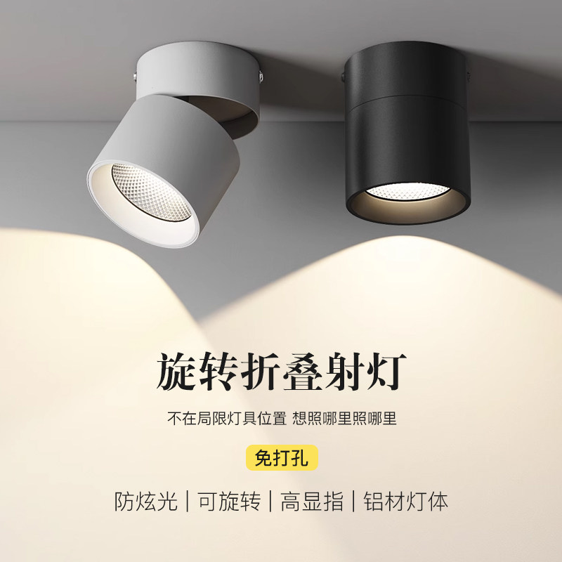 射灯筒灯可调角度led明装可折叠免开孔桶灯客厅背景墙玄关天花灯