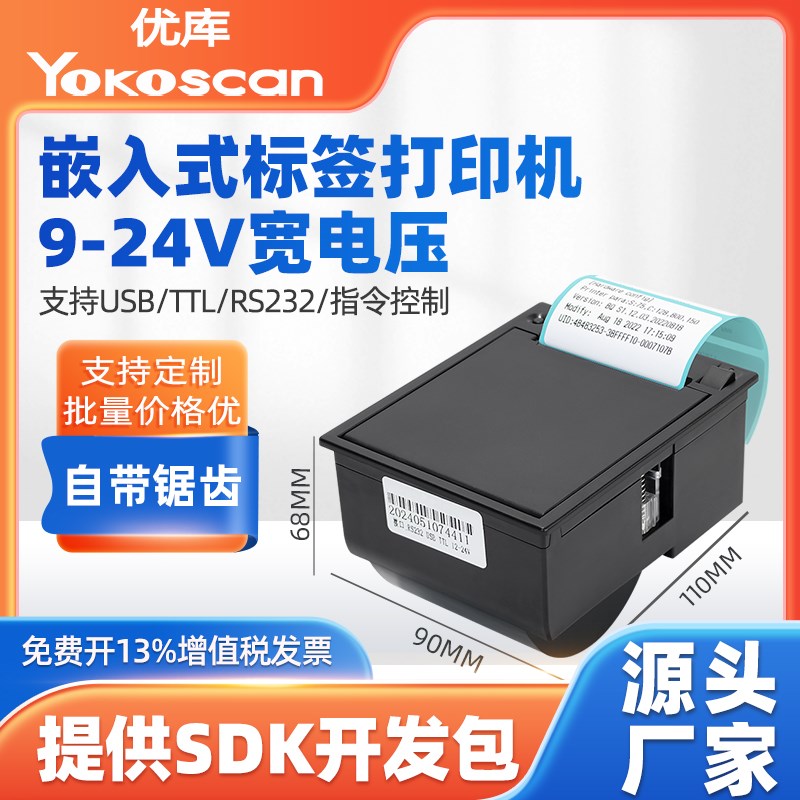 优库EM20L嵌入式不干胶标签打印机模块58mm医疗仪器PLC工业触摸屏