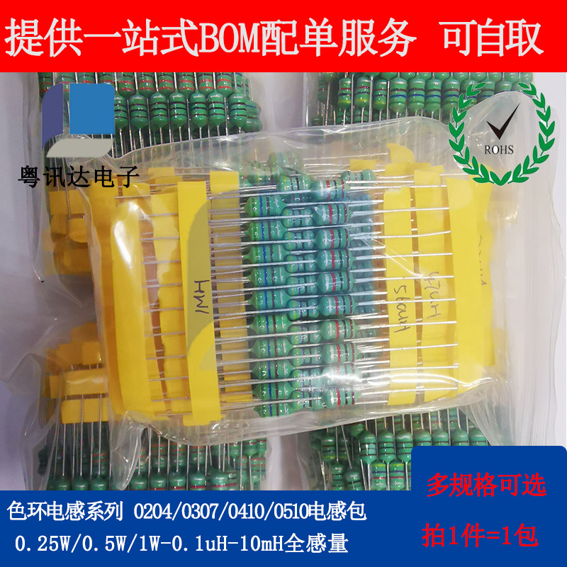 0410 1/2W色环电感 44种常用型号样品包 每种10个 感量1UH-4.7MH