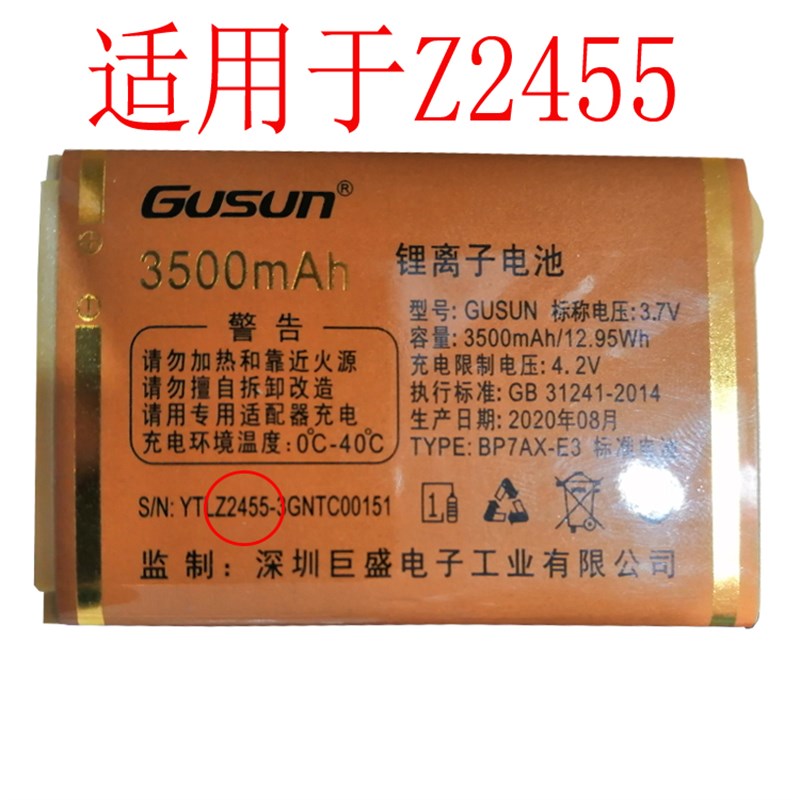 适用老年人手机锂离子电池GUSUN  Z2455 通用大电板 核对尺寸版本